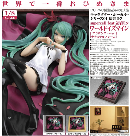 Vocaloid - Hatsune Miku - World Is Mine - 1/8 - Brown Frame 